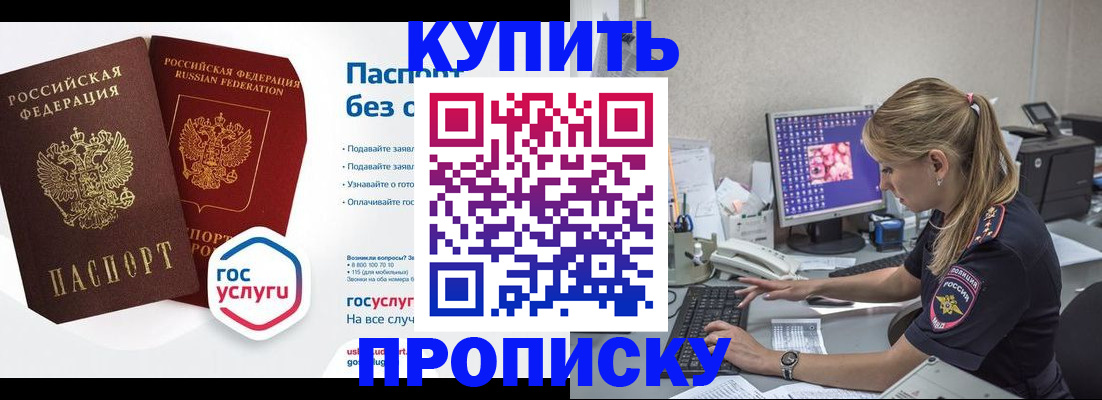 прописка поиск в Краснодаре
