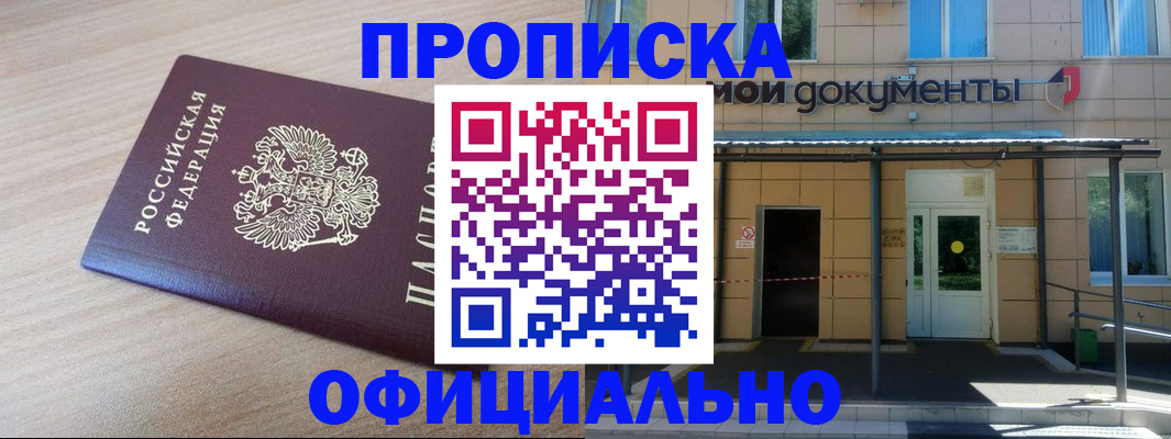 временная регистрация надежно в Краснодаре