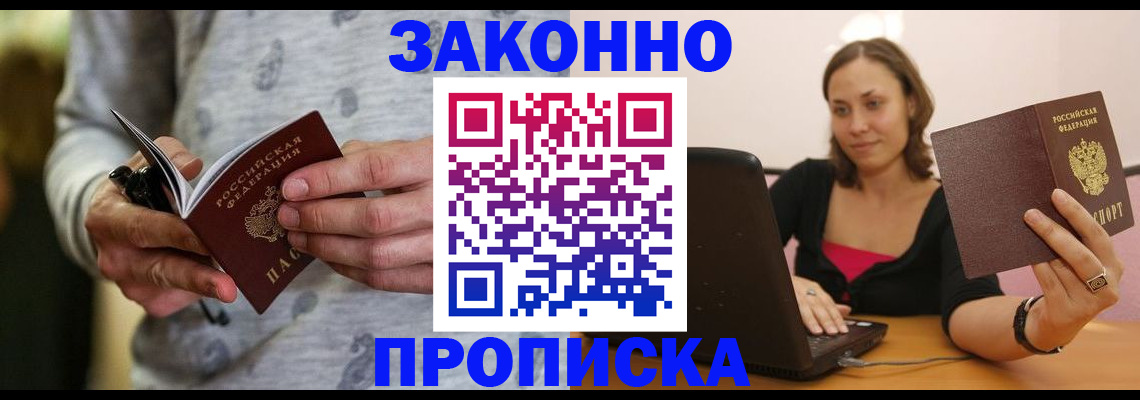 временная регистрация законно в Краснодаре